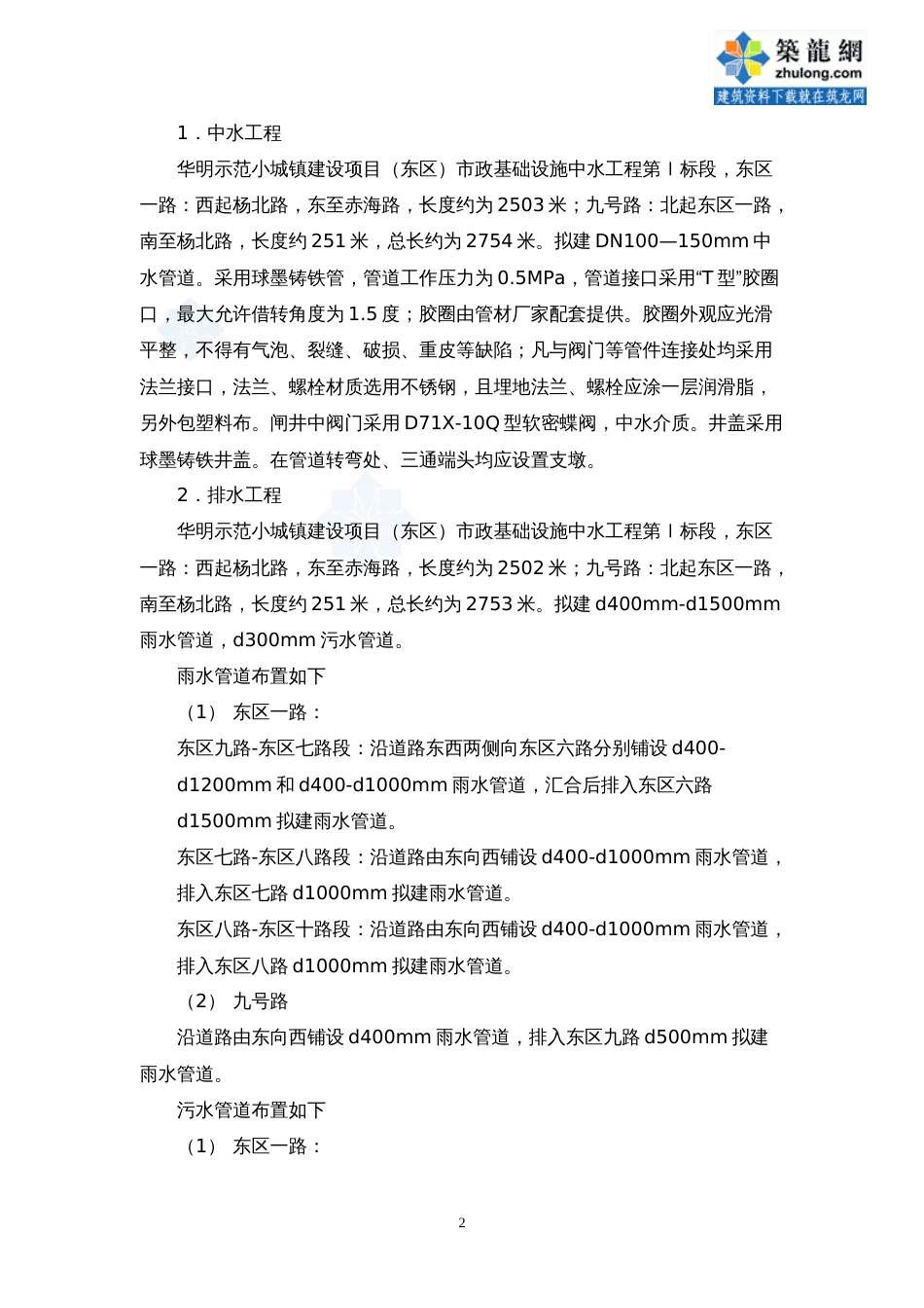 1253某小区雨水污水中水管道施工组织设计_第3页