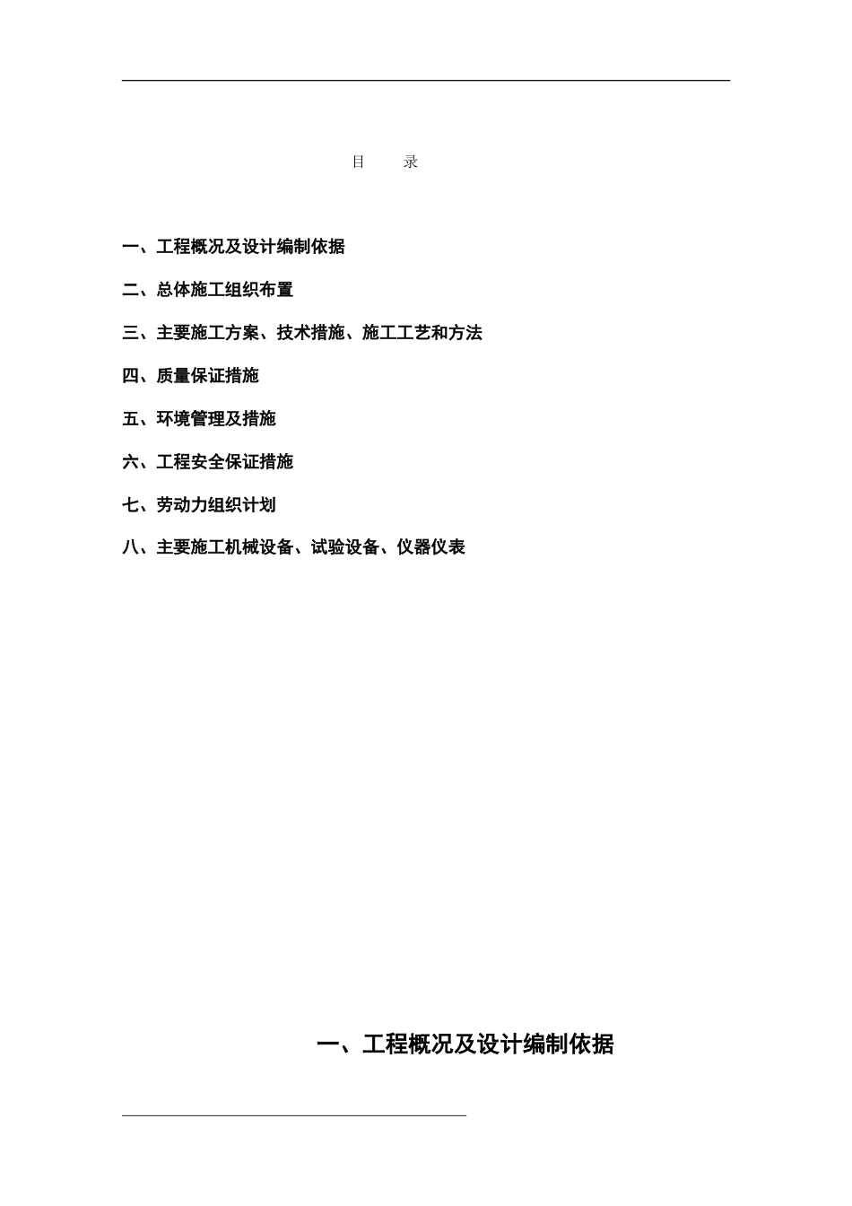 1267某工程地基处理基坑支护工程施工组织设计_第3页