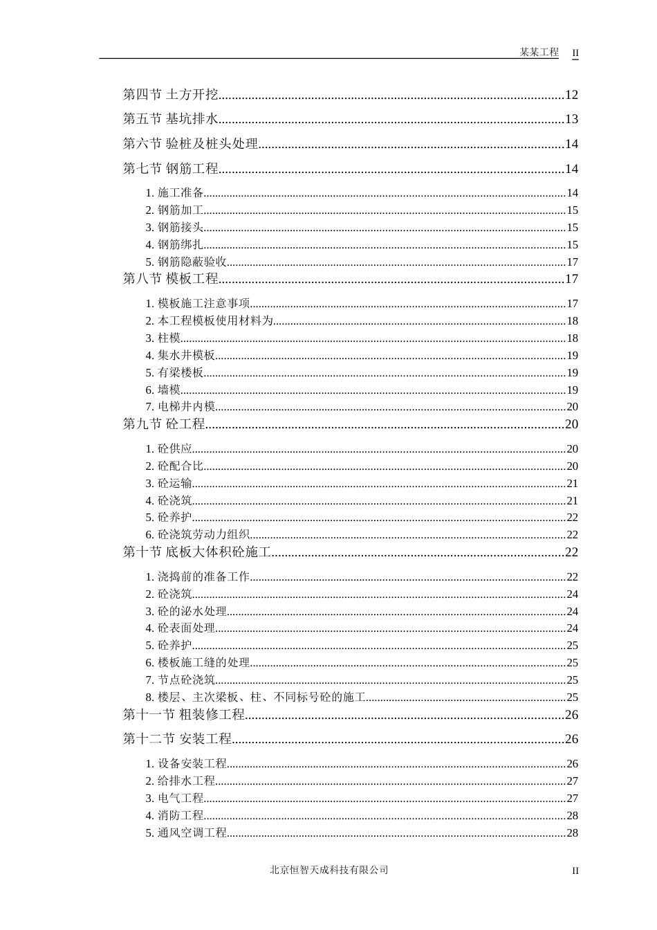 1269某工程工程施工组织设计_第2页