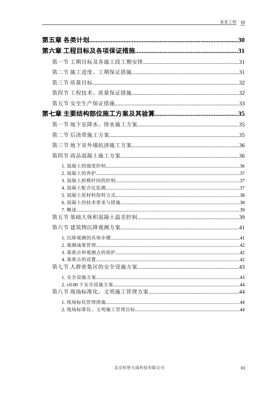 1269某工程工程施工组织设计_第3页