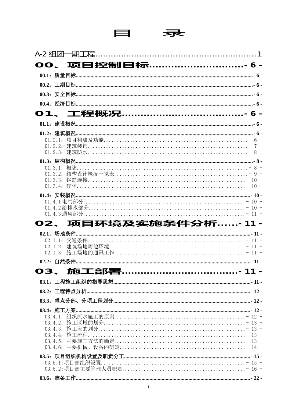 1271某工程施工组织设计_第2页