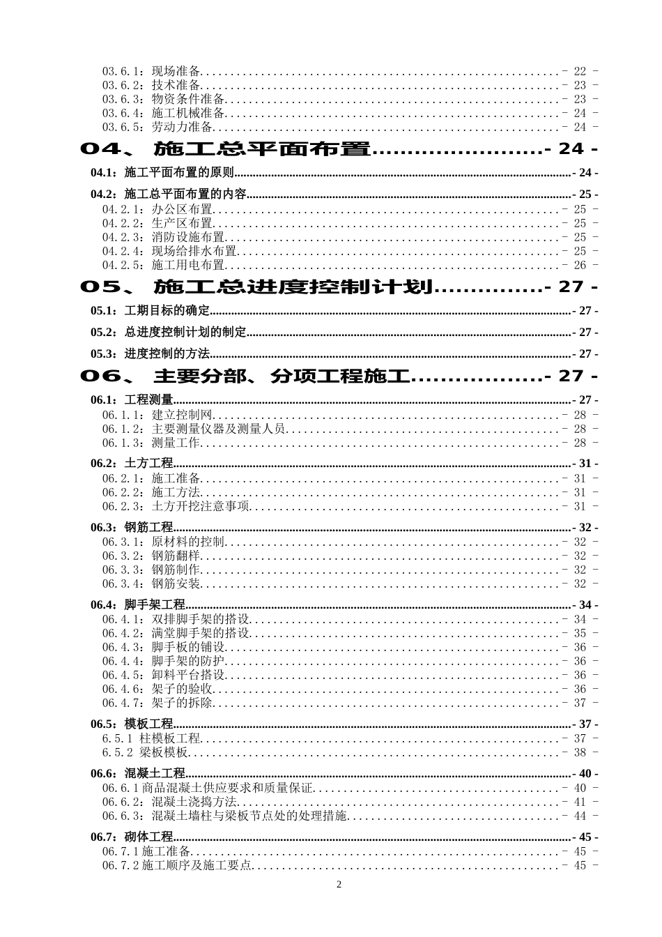 1271某工程施工组织设计_第3页