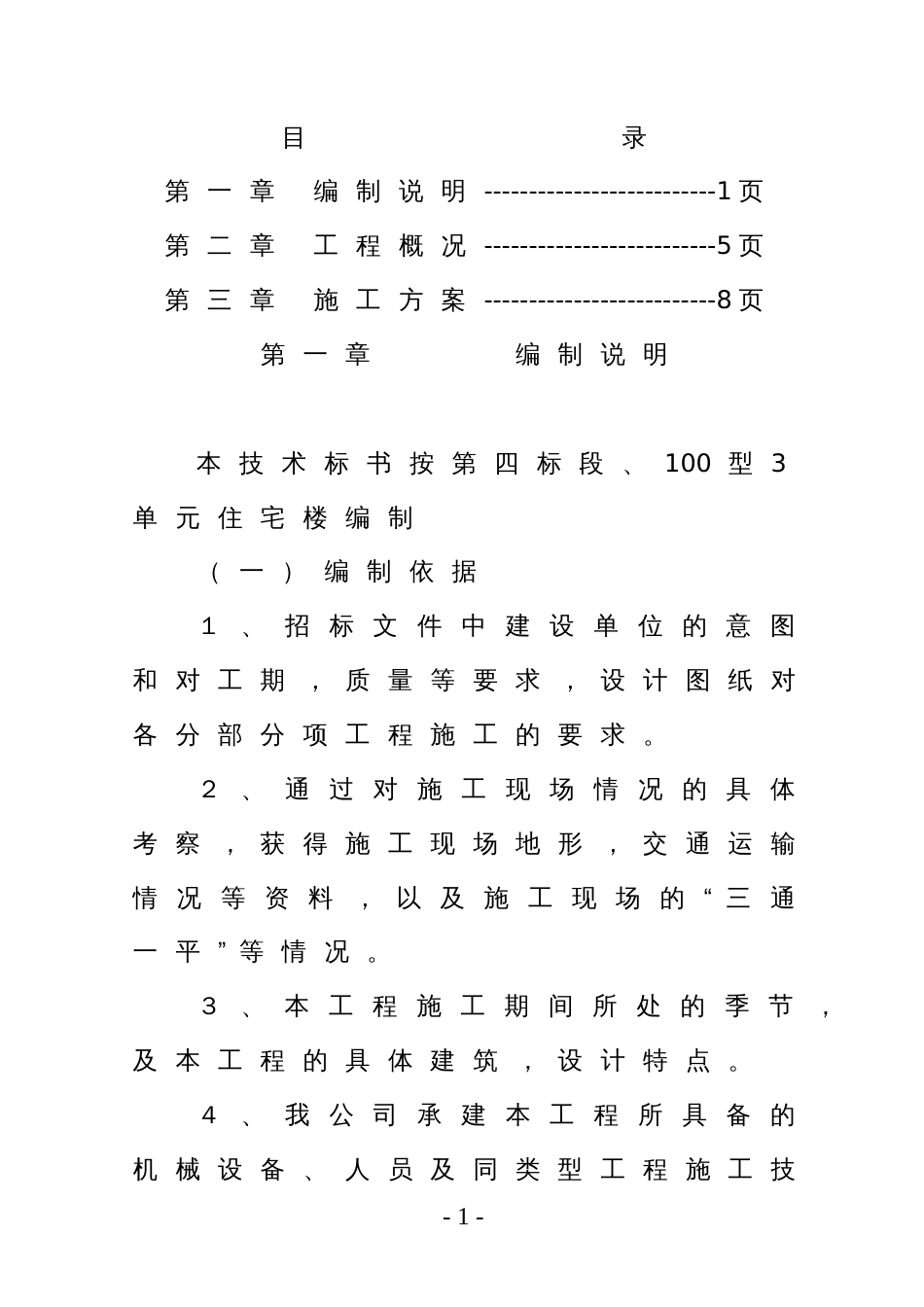 1274某工程浇框架结构施工组织设计_第1页