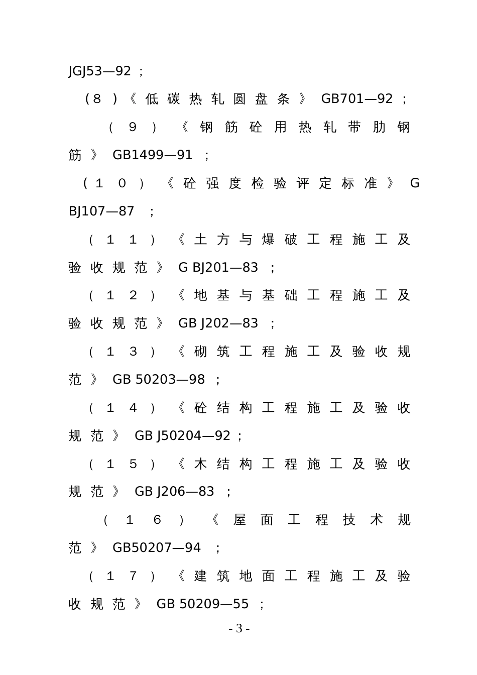 1274某工程浇框架结构施工组织设计_第3页