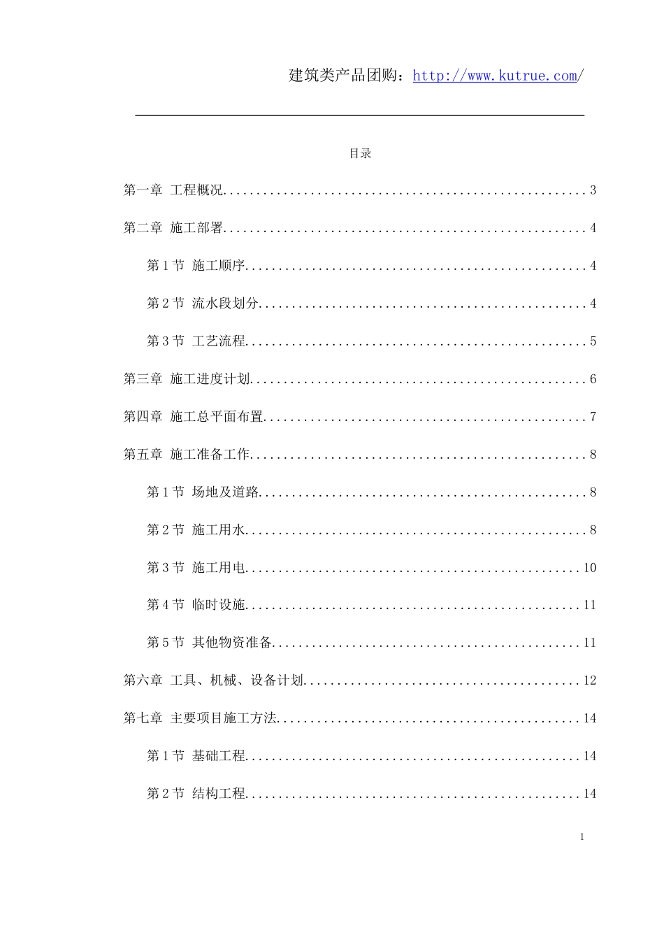 1277某工程采暖工程施工组织设计_第1页
