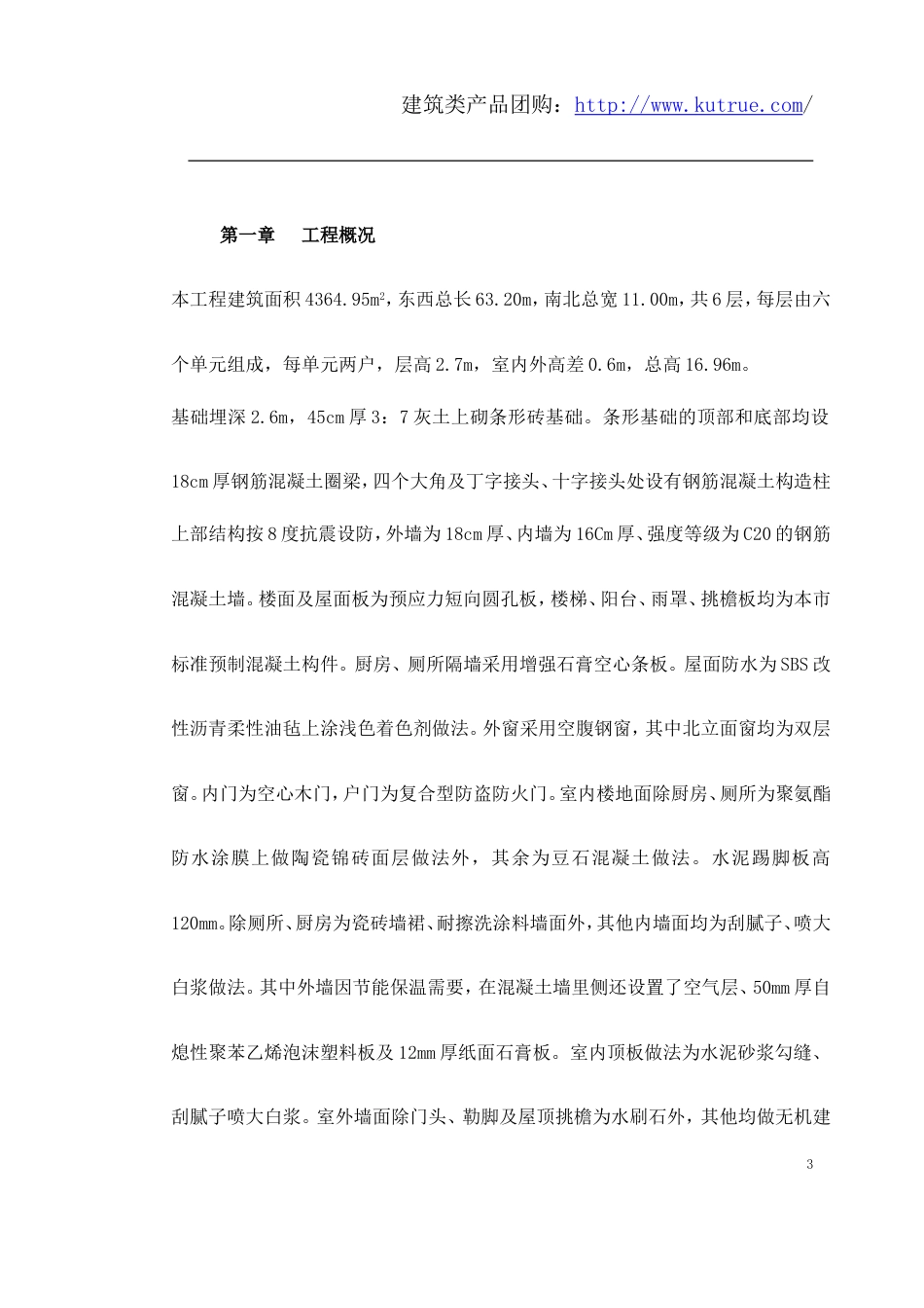 1277某工程采暖工程施工组织设计_第3页