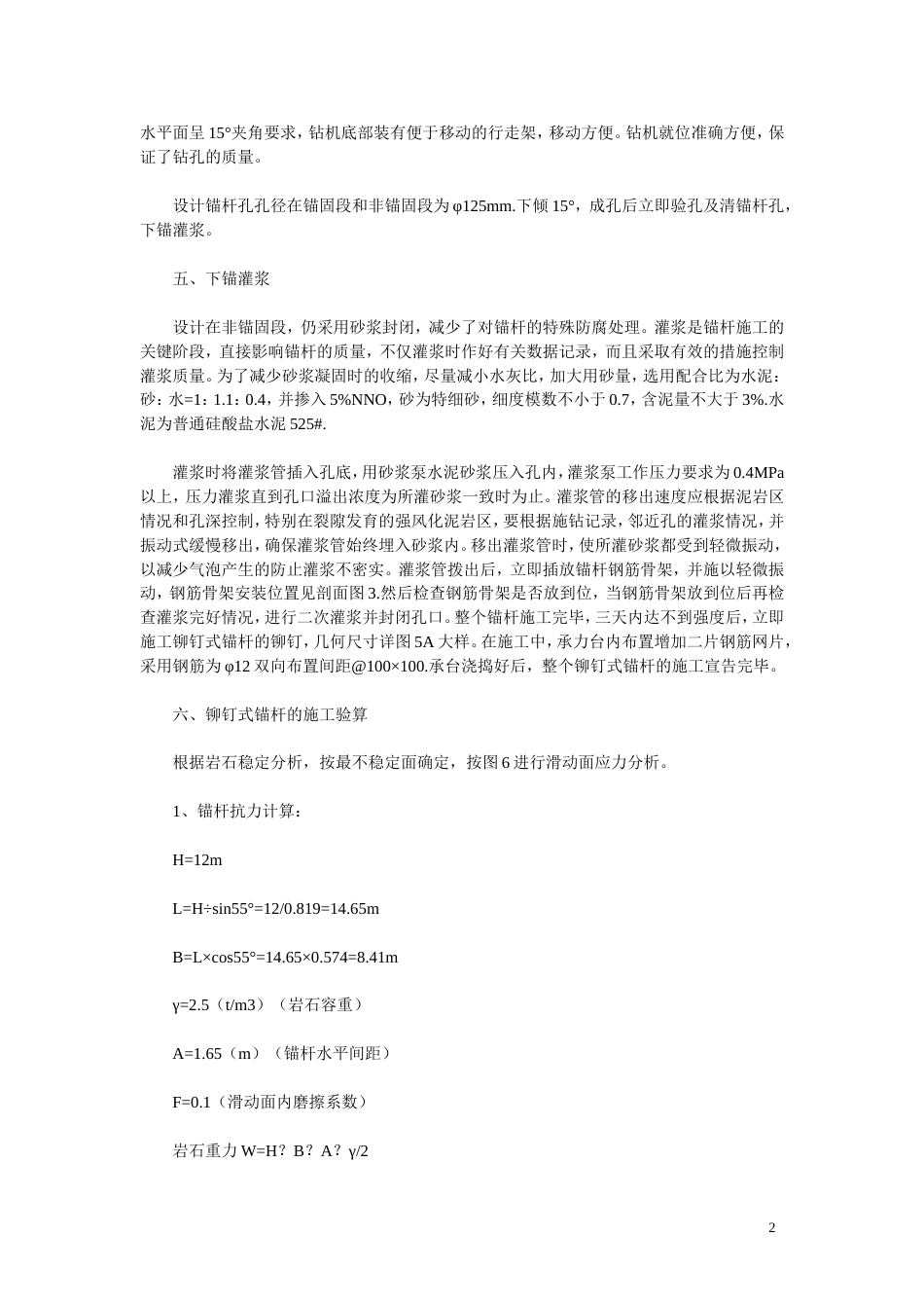 1280某工程铆钉式锚杆的施工技术方案_第2页