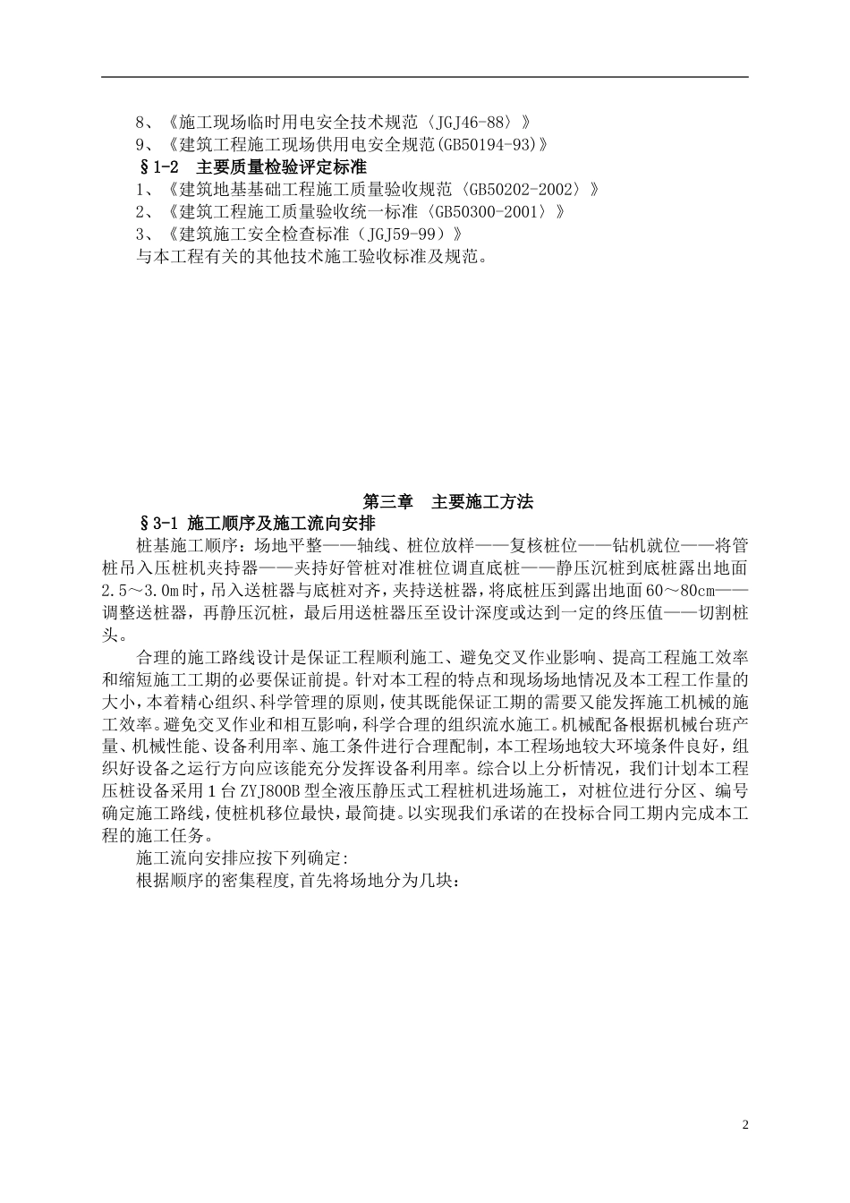 1281某工程静压桩施工组织设计_第2页