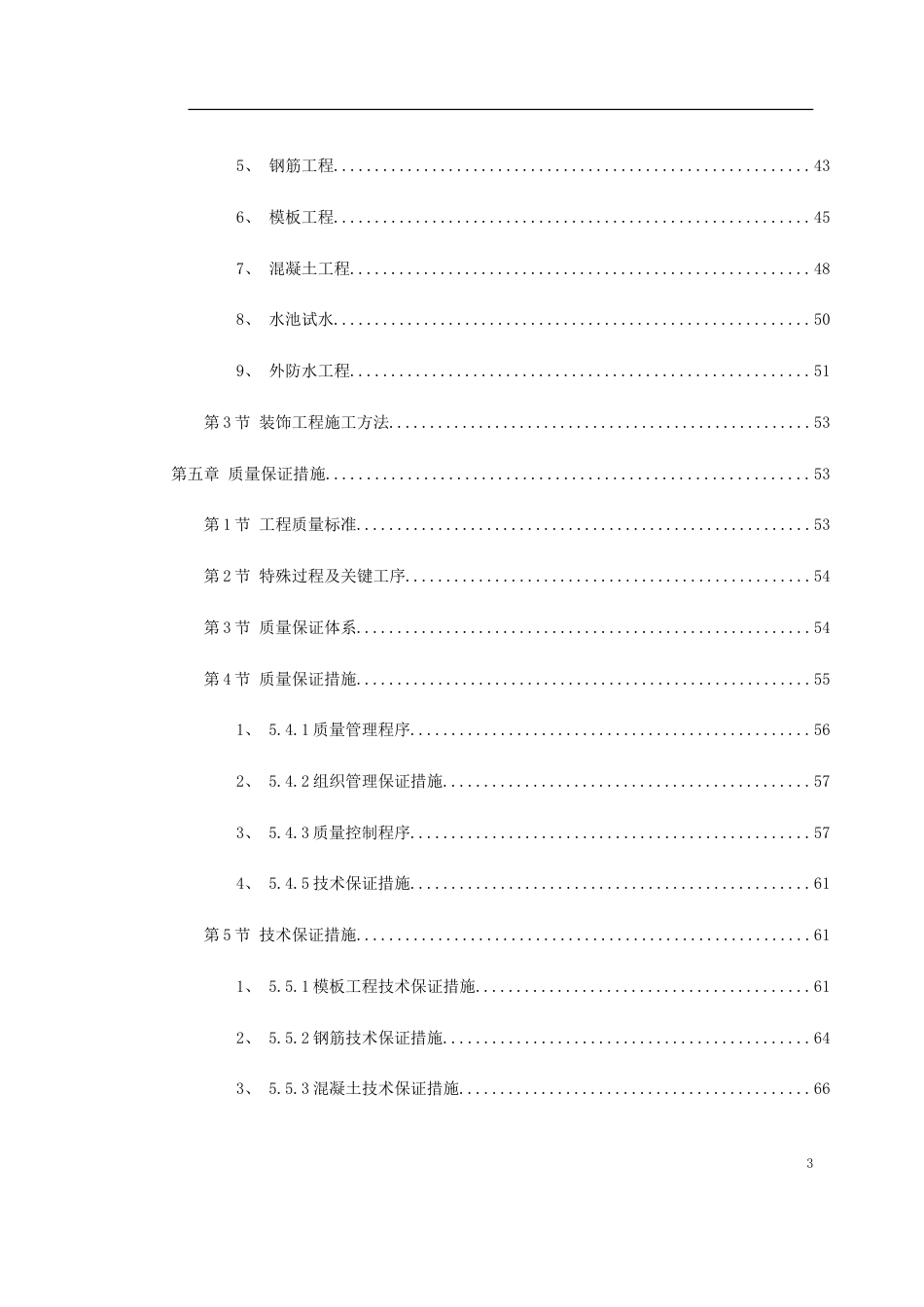 1298某市某污水处理厂工程施工组织设计方案_第3页