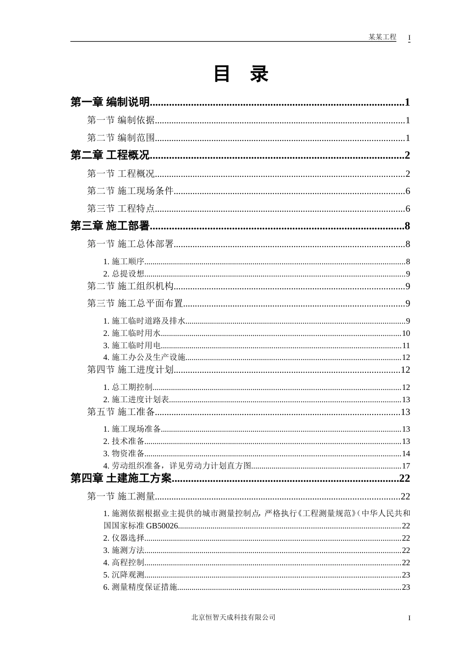 1314某教培中心扩建工程施工组织设计方案_第1页