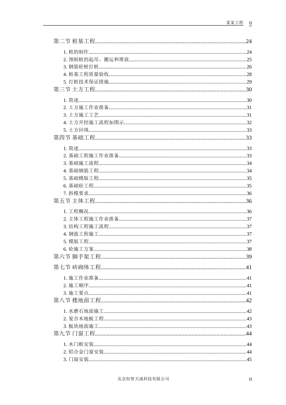 1314某教培中心扩建工程施工组织设计方案_第2页