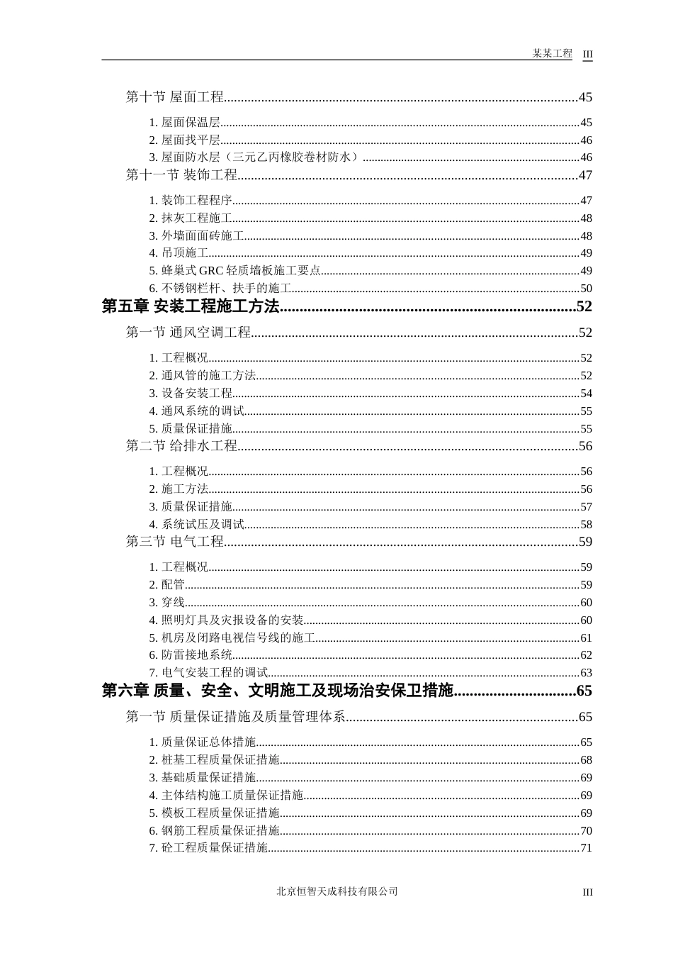 1314某教培中心扩建工程施工组织设计方案_第3页