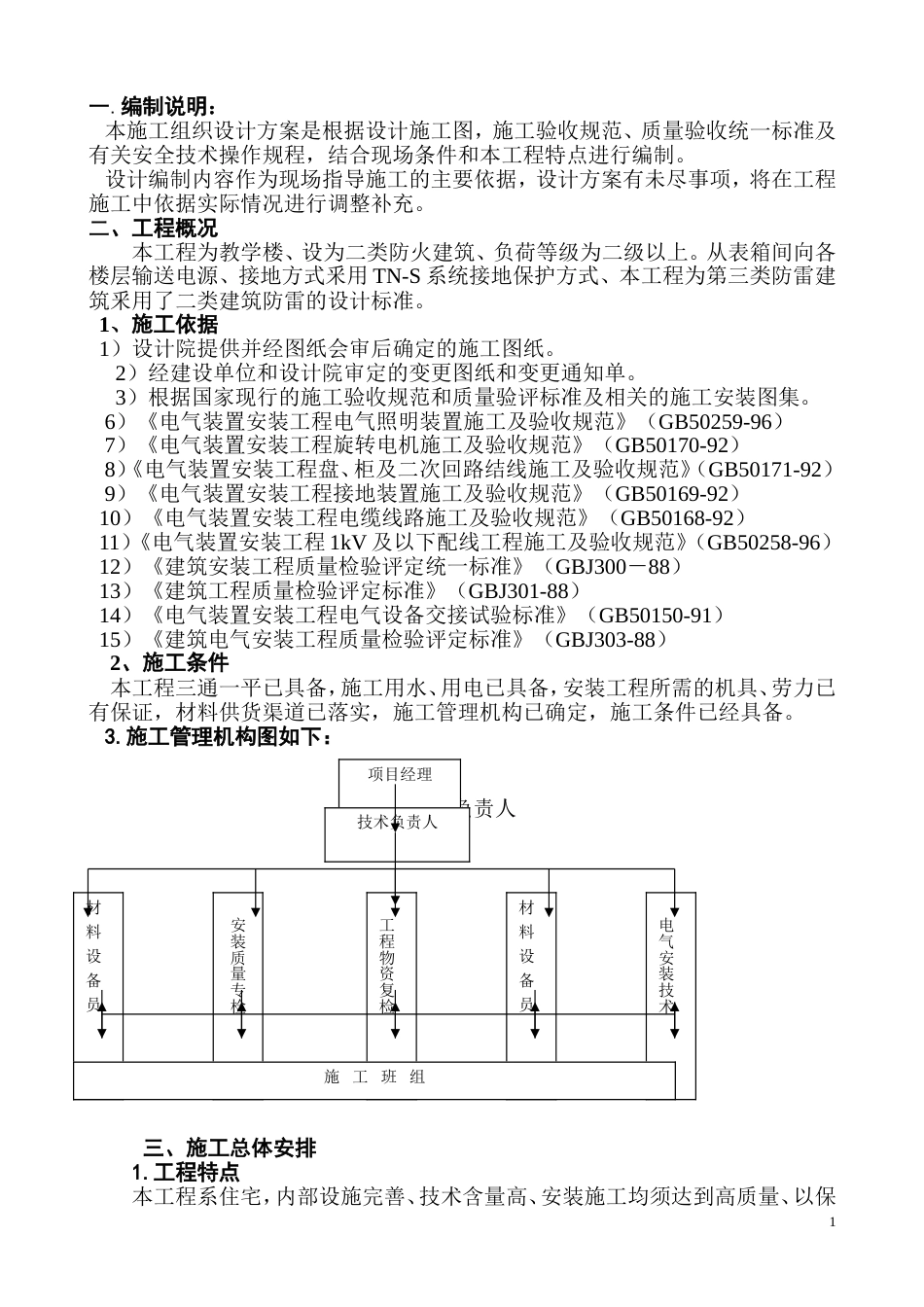 1316某教学楼电气施工组织设计_第1页