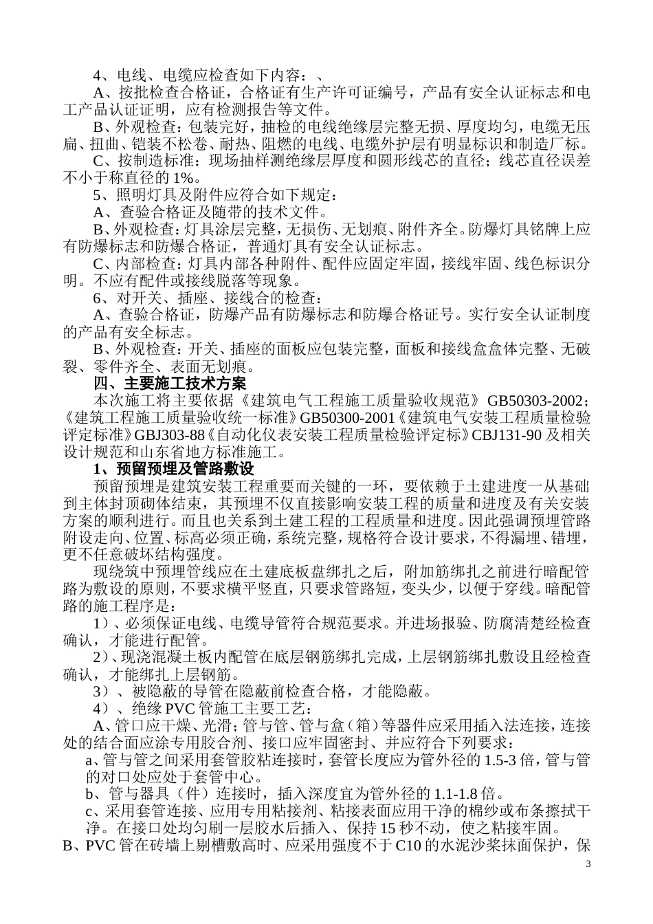 1316某教学楼电气施工组织设计_第3页