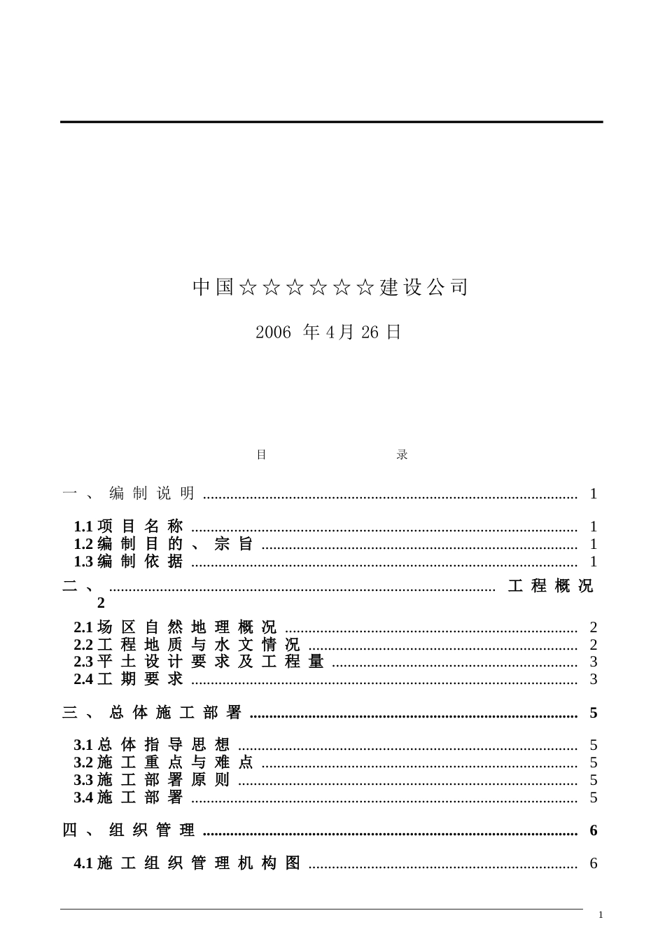 1318某新厂平土工程施工组织设计方案_第2页