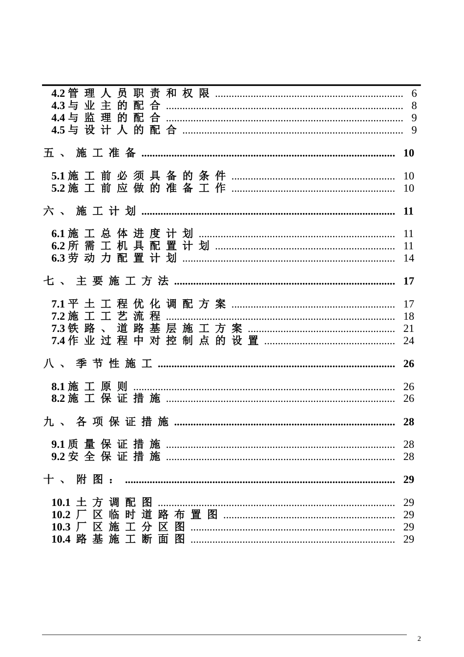 1318某新厂平土工程施工组织设计方案_第3页