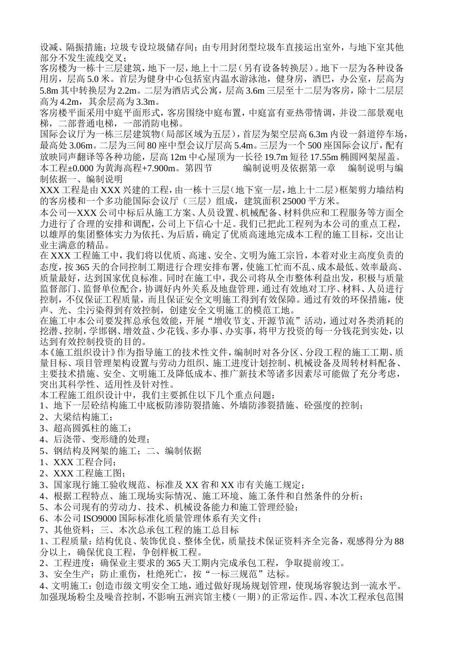 1319某星级宾馆工程施工组织设计(土建）_第2页