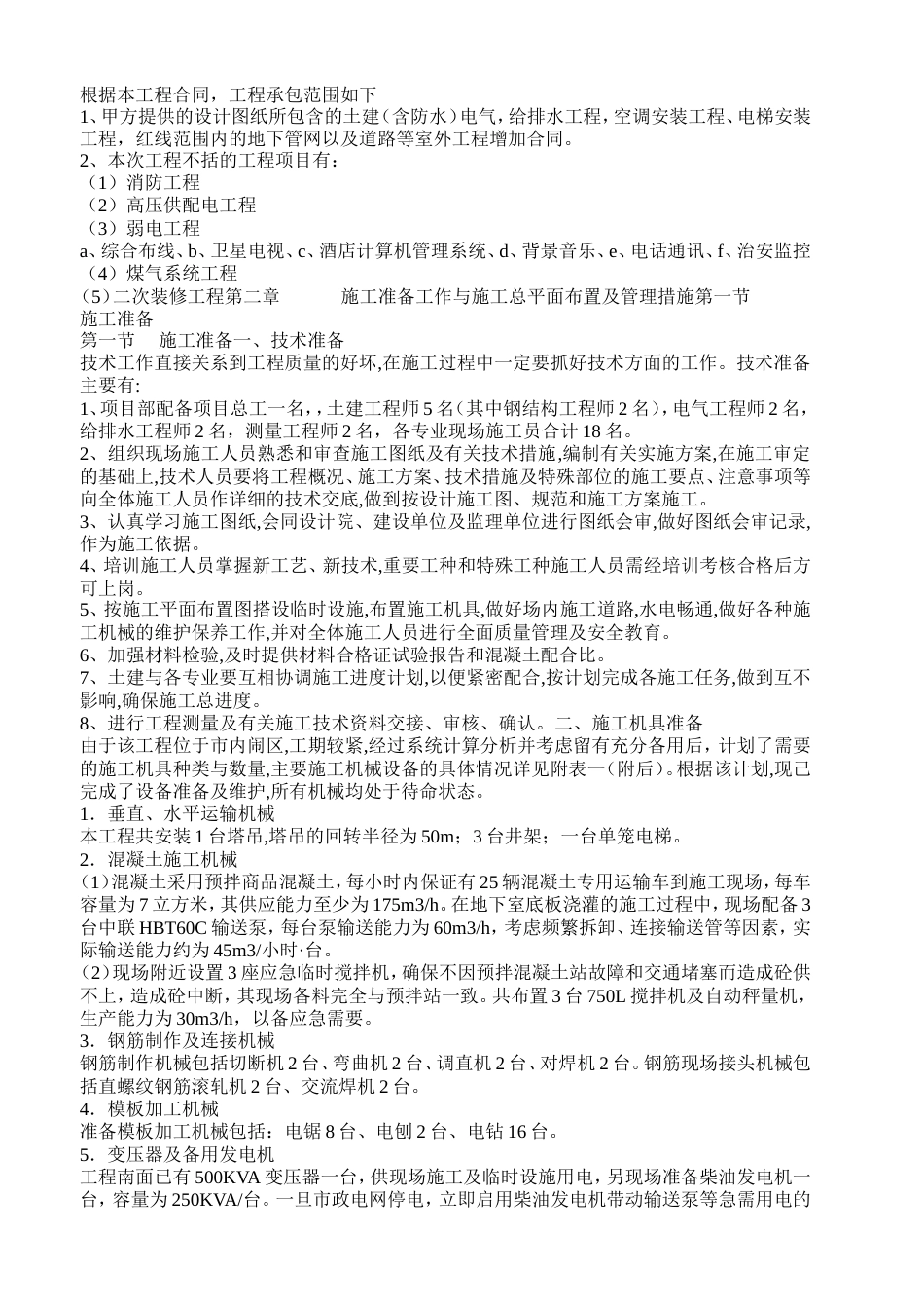 1319某星级宾馆工程施工组织设计(土建）_第3页