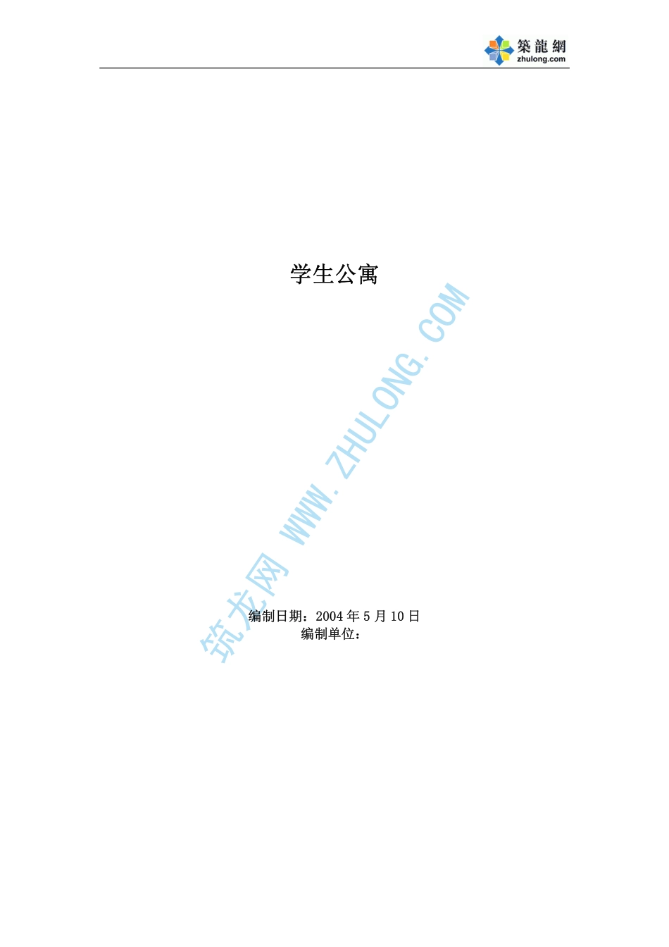 1325某框剪学生公寓施工组织设计_第1页
