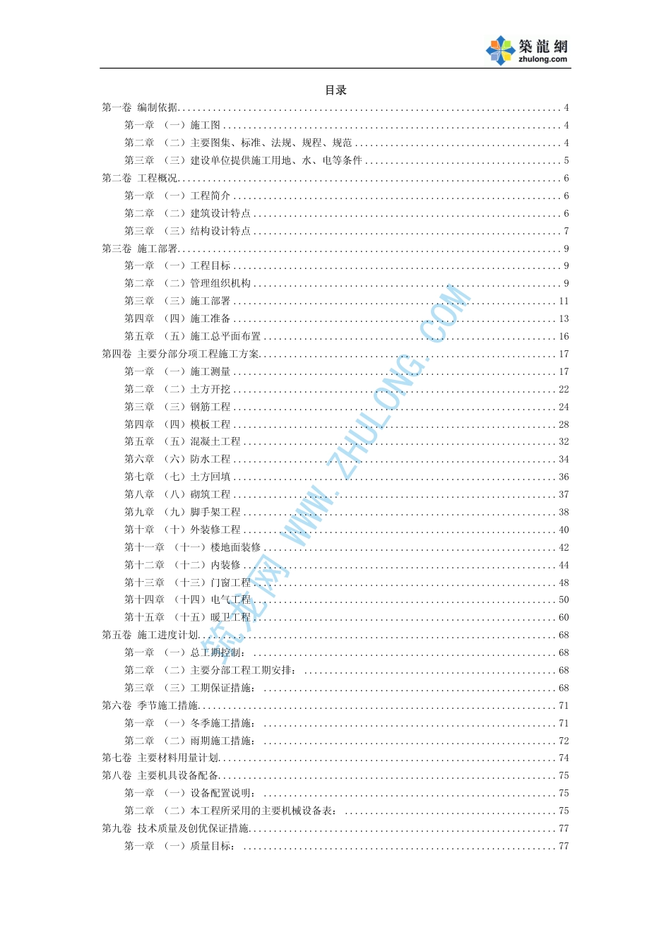 1325某框剪学生公寓施工组织设计_第2页