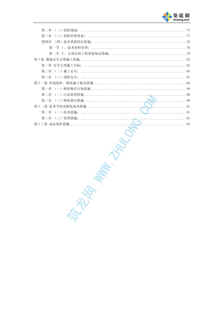 1325某框剪学生公寓施工组织设计_第3页