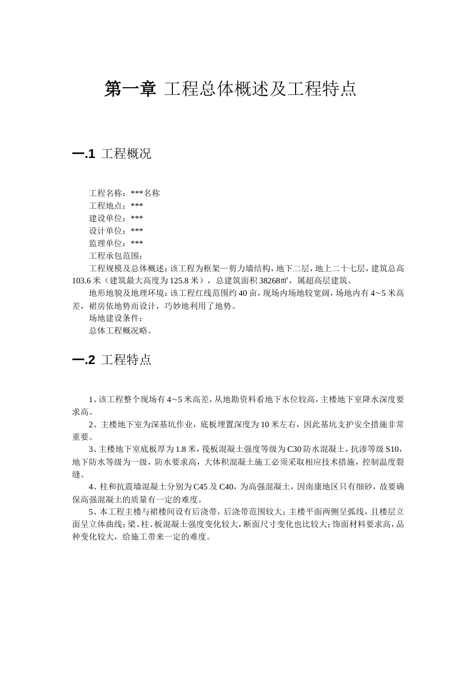 1326某框剪结构施工组织设计_第1页