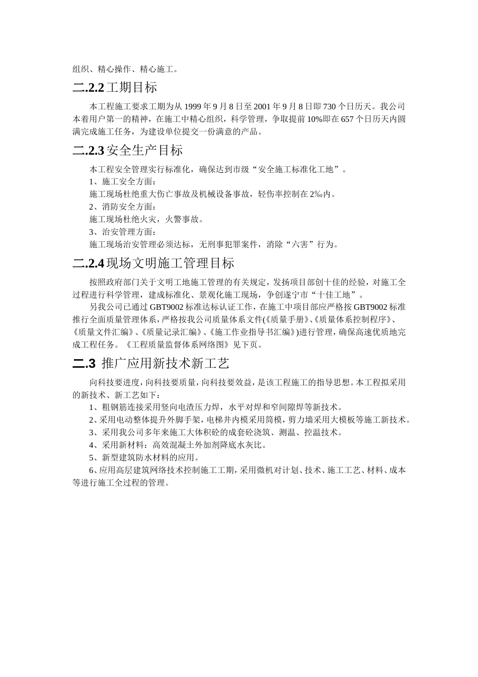 1326某框剪结构施工组织设计_第3页