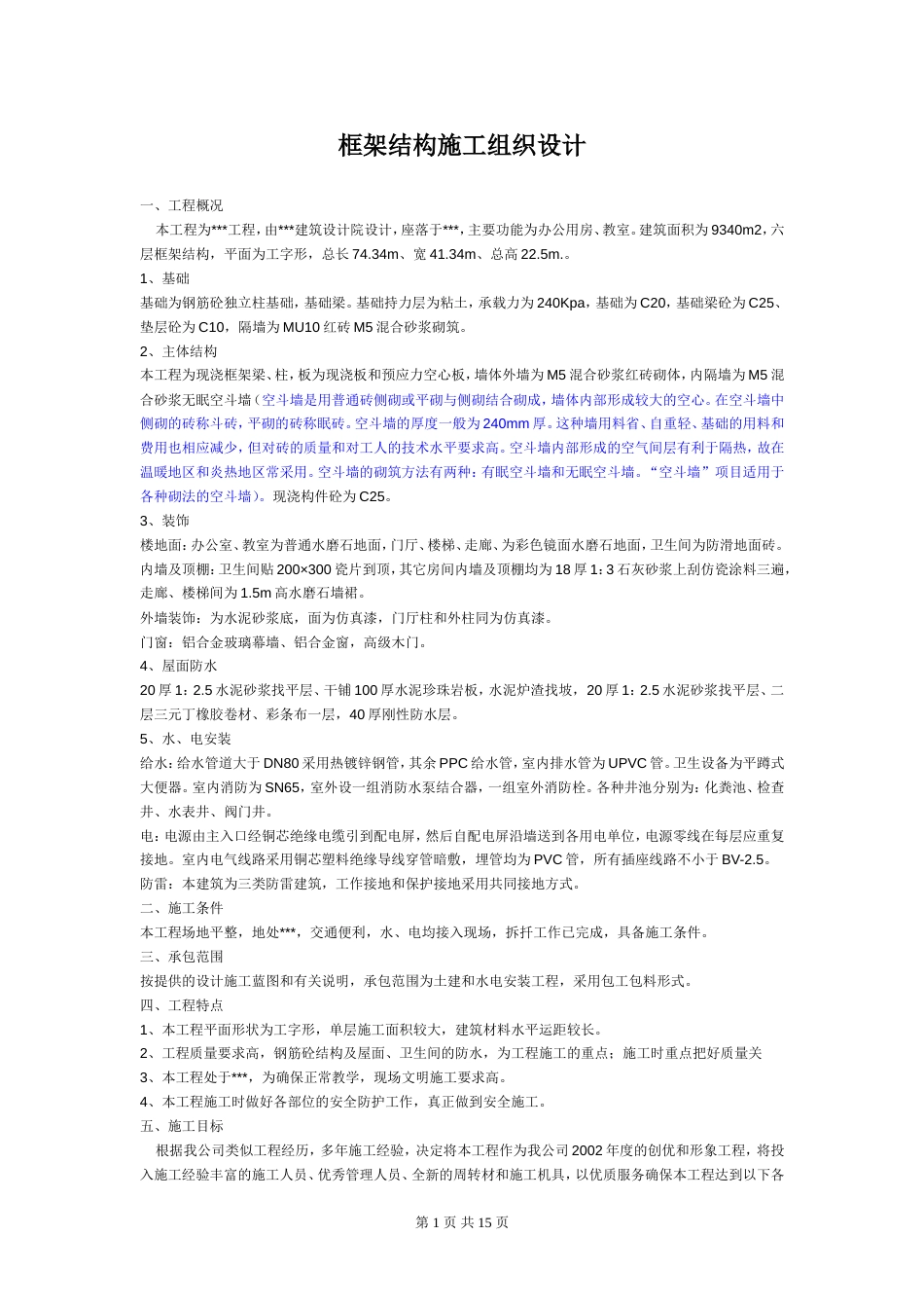 1331某框架结构施工组织设计_第1页