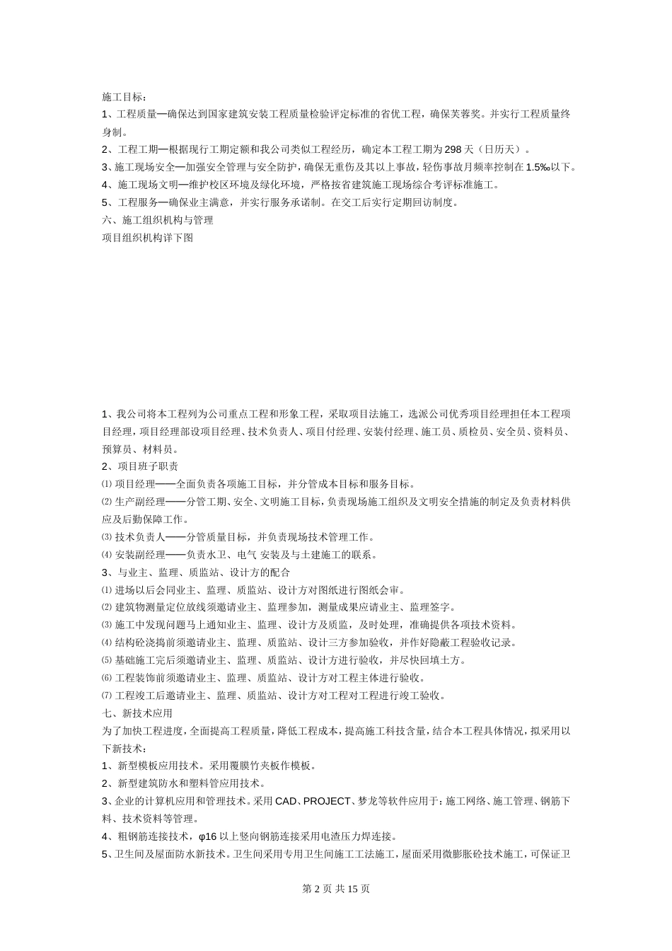 1331某框架结构施工组织设计_第2页