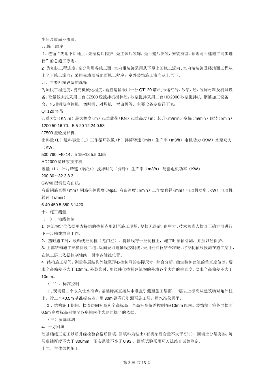 1331某框架结构施工组织设计_第3页