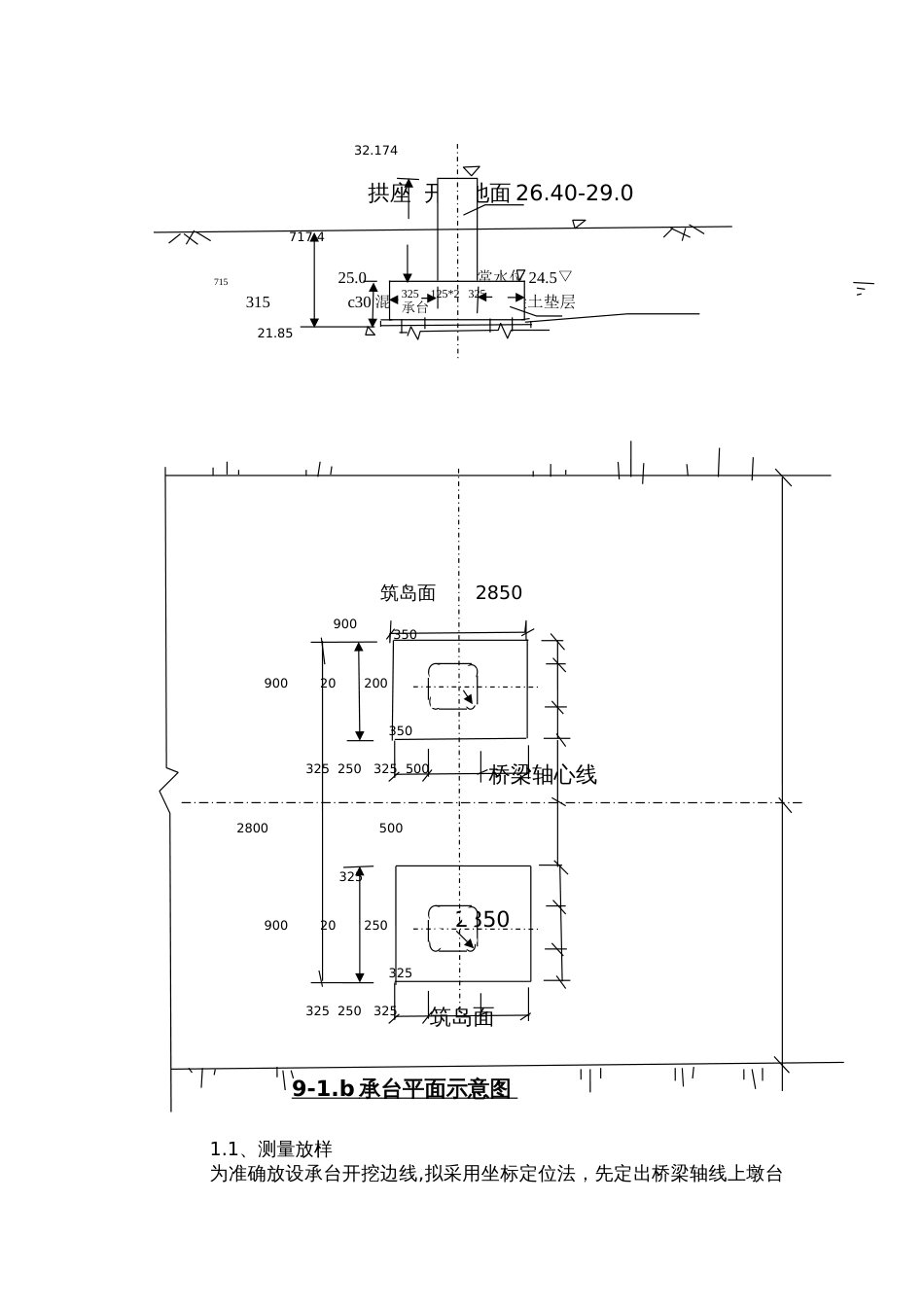 1334某桥梁承台墩身施工组织设计_第2页