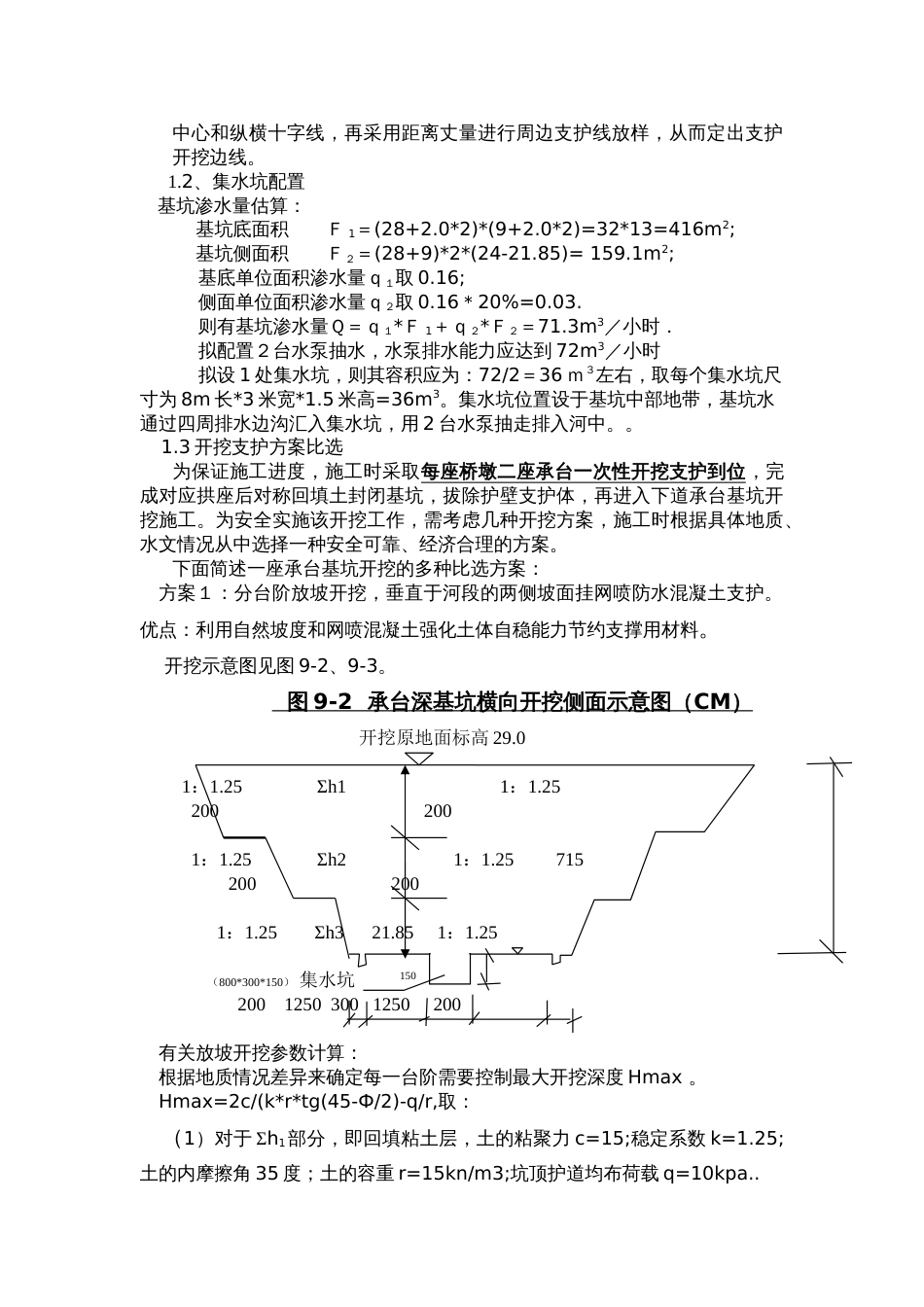 1334某桥梁承台墩身施工组织设计_第3页