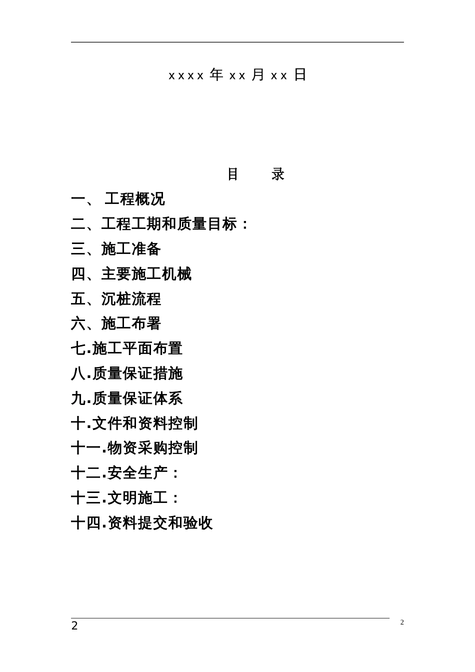 1335某桩基础工程施工组织设计_第2页