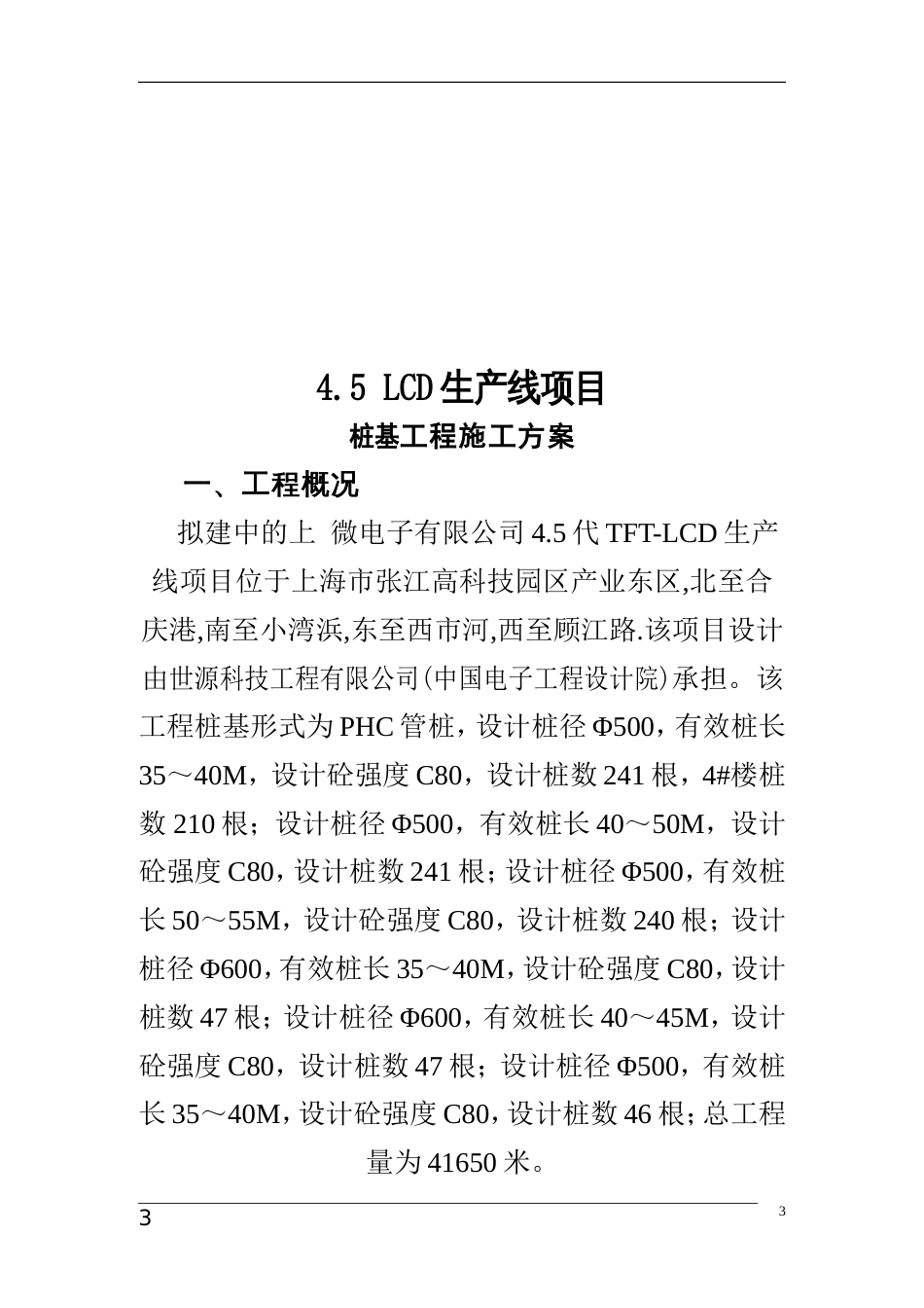 1335某桩基础工程施工组织设计_第3页