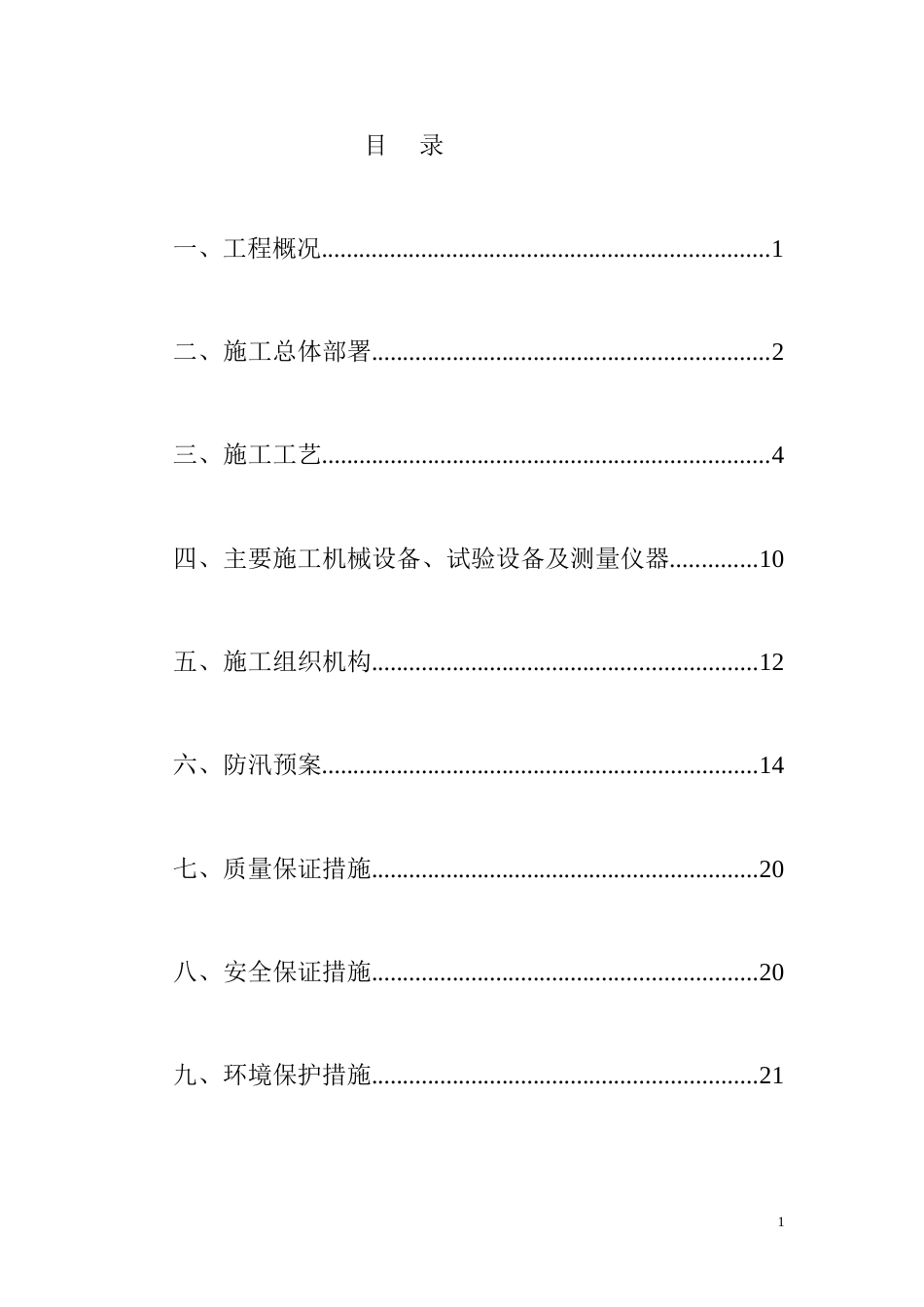 1338某段埋地pccp管施工方案_第1页