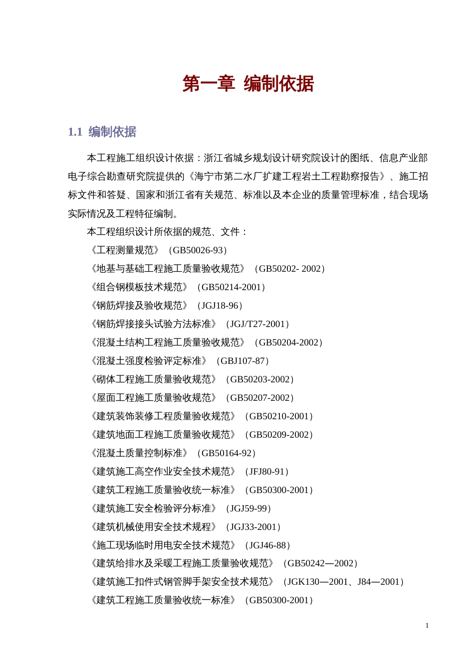1339某水厂的施工组织设计_第1页
