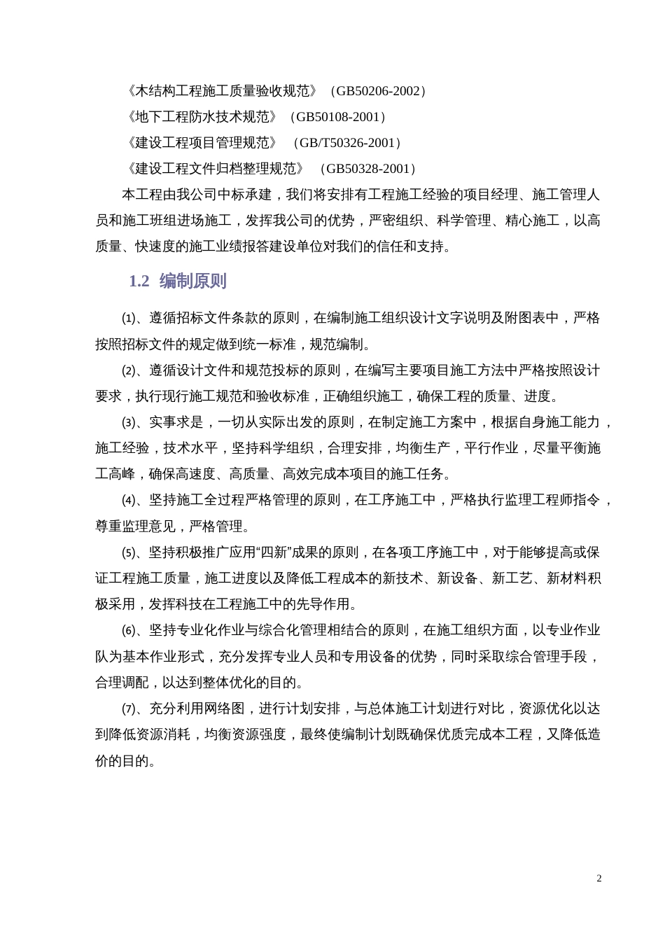 1339某水厂的施工组织设计_第2页