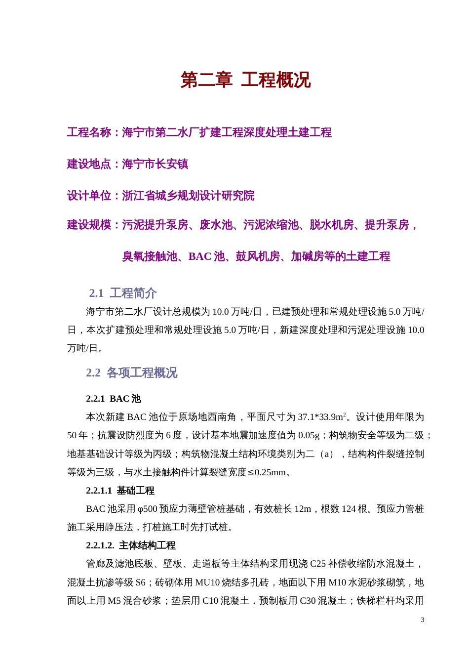 1339某水厂的施工组织设计_第3页