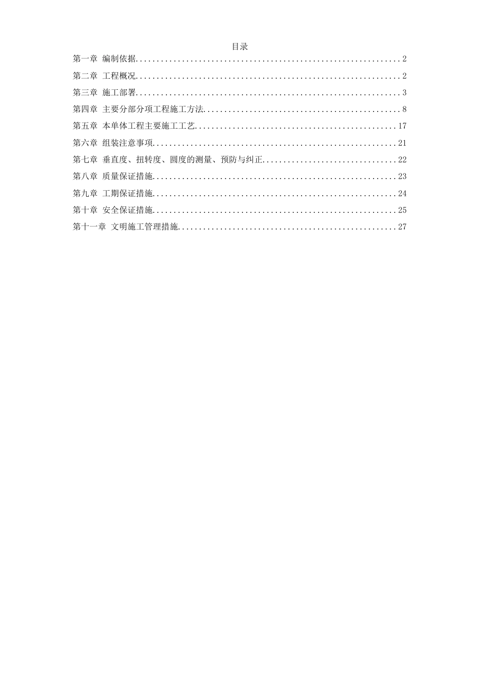 1343某水泥库体滑模施工组织设计方案_第1页