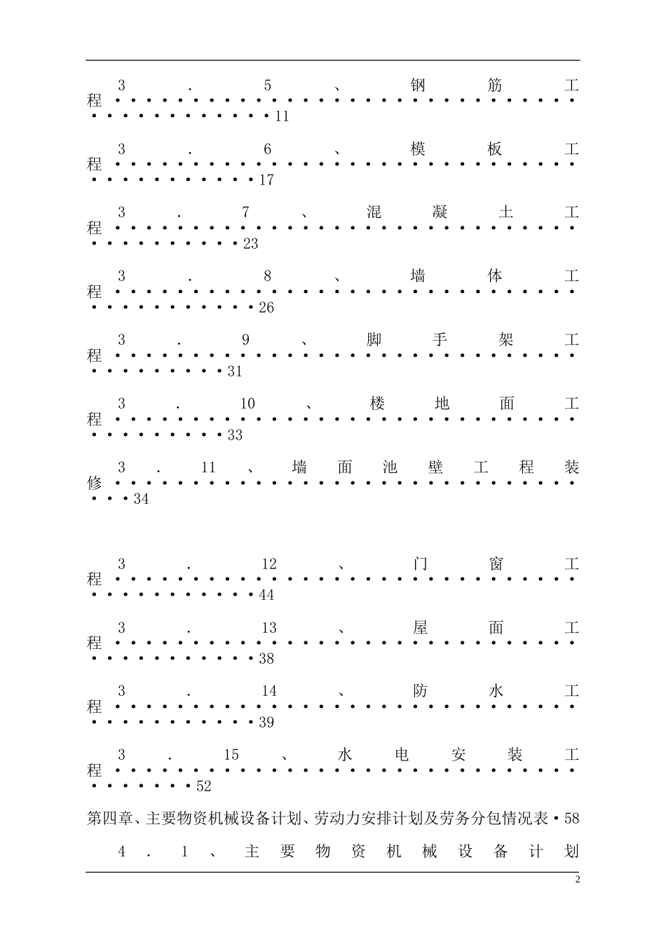 1356某游泳池施工组织设计_第2页
