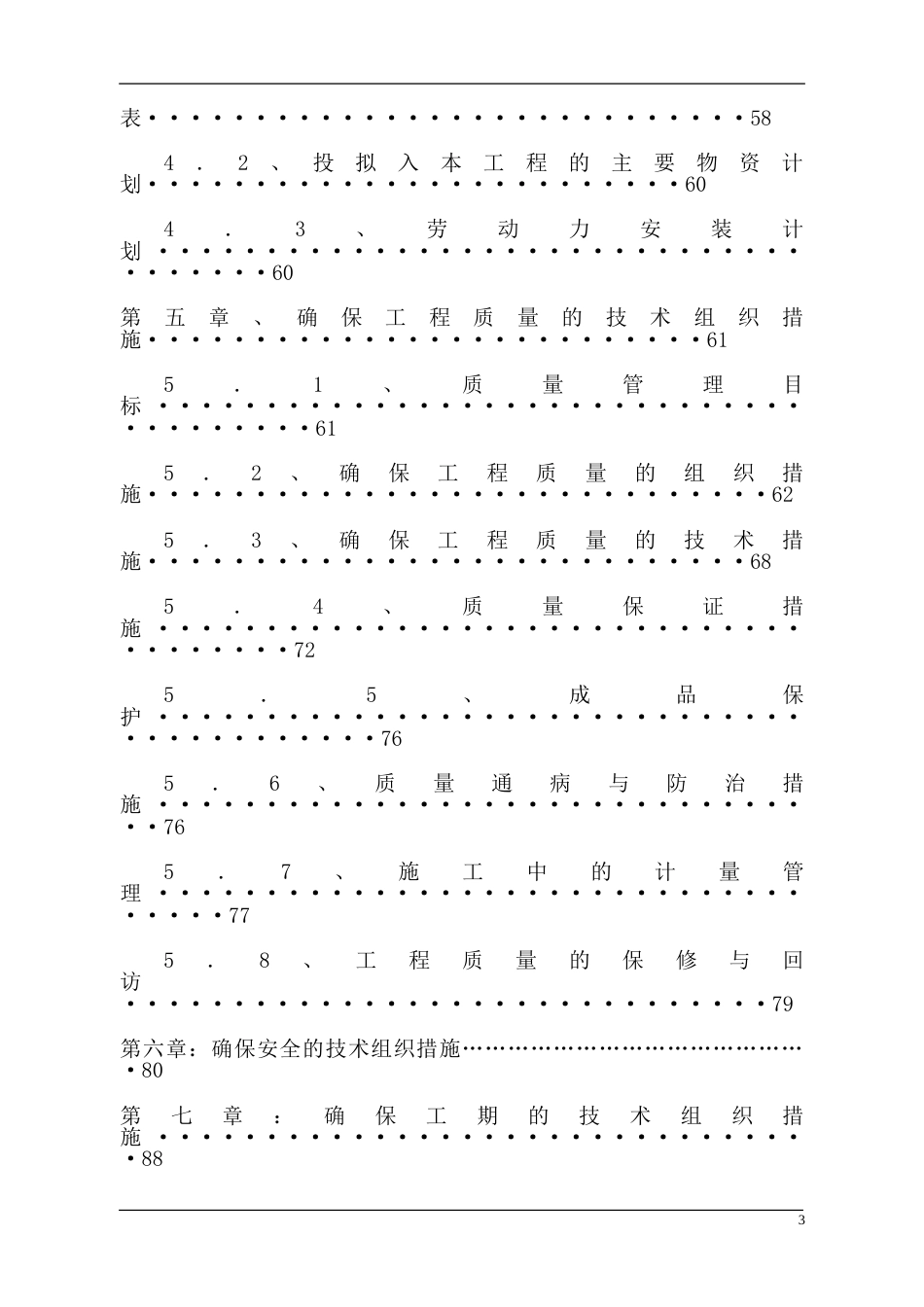1356某游泳池施工组织设计_第3页