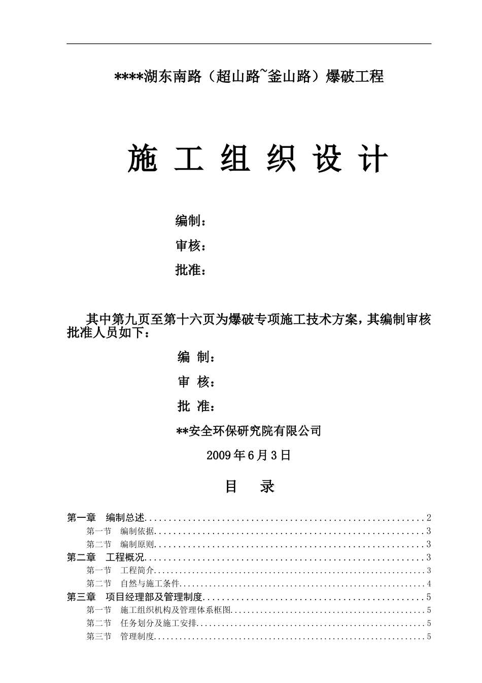 1357某爆破工程施工组织设计_第1页
