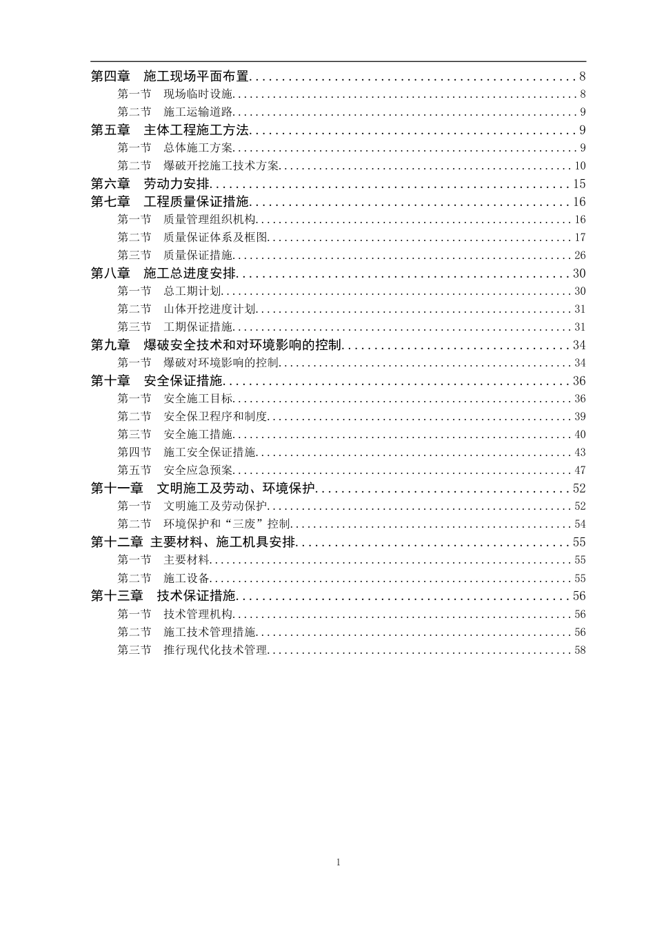 1357某爆破工程施工组织设计_第2页