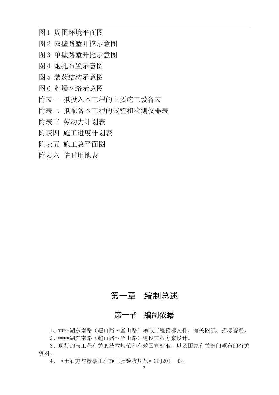 1357某爆破工程施工组织设计_第3页