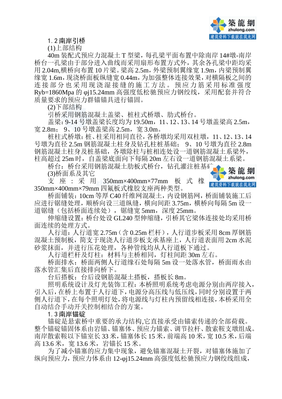 1358某特大型钢桁加劲梁悬索桥施工组织设计_secret_第2页
