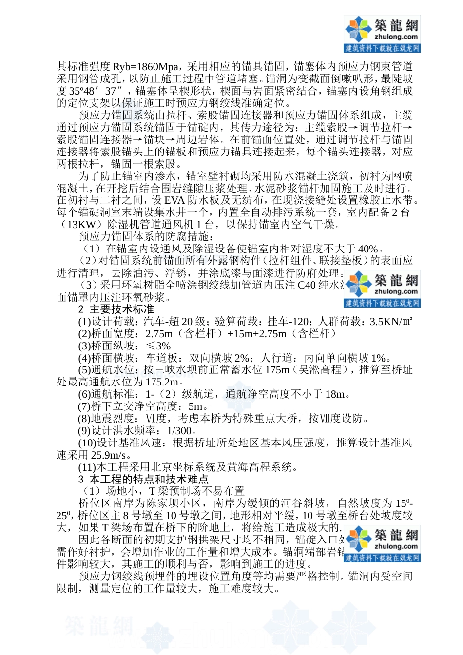 1358某特大型钢桁加劲梁悬索桥施工组织设计_secret_第3页