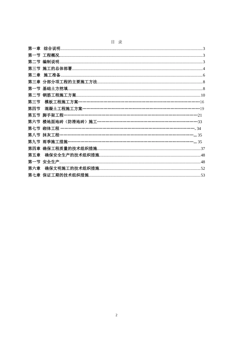 1365某电厂厂房改造工程施工组织设计_第2页
