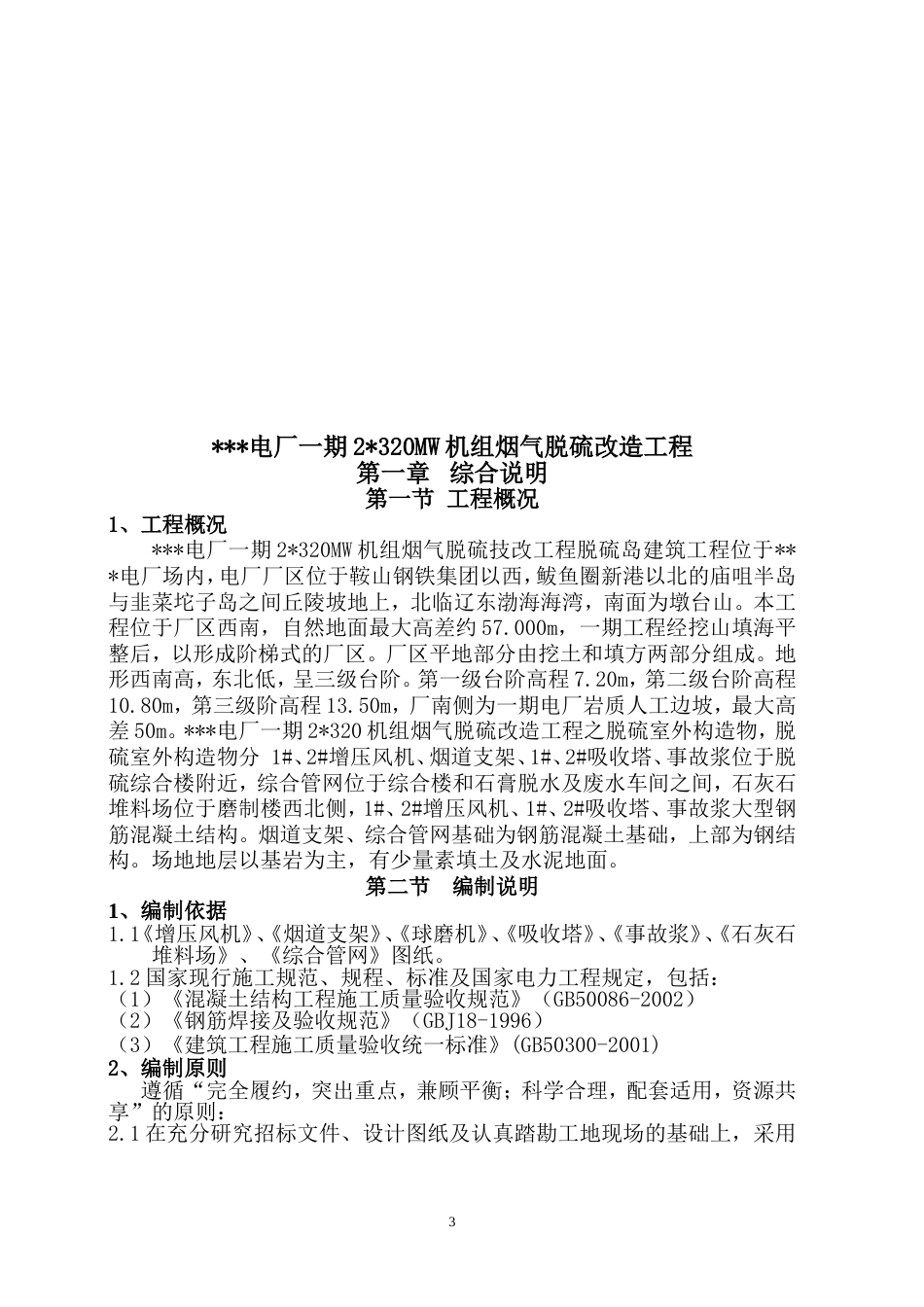 1365某电厂厂房改造工程施工组织设计_第3页