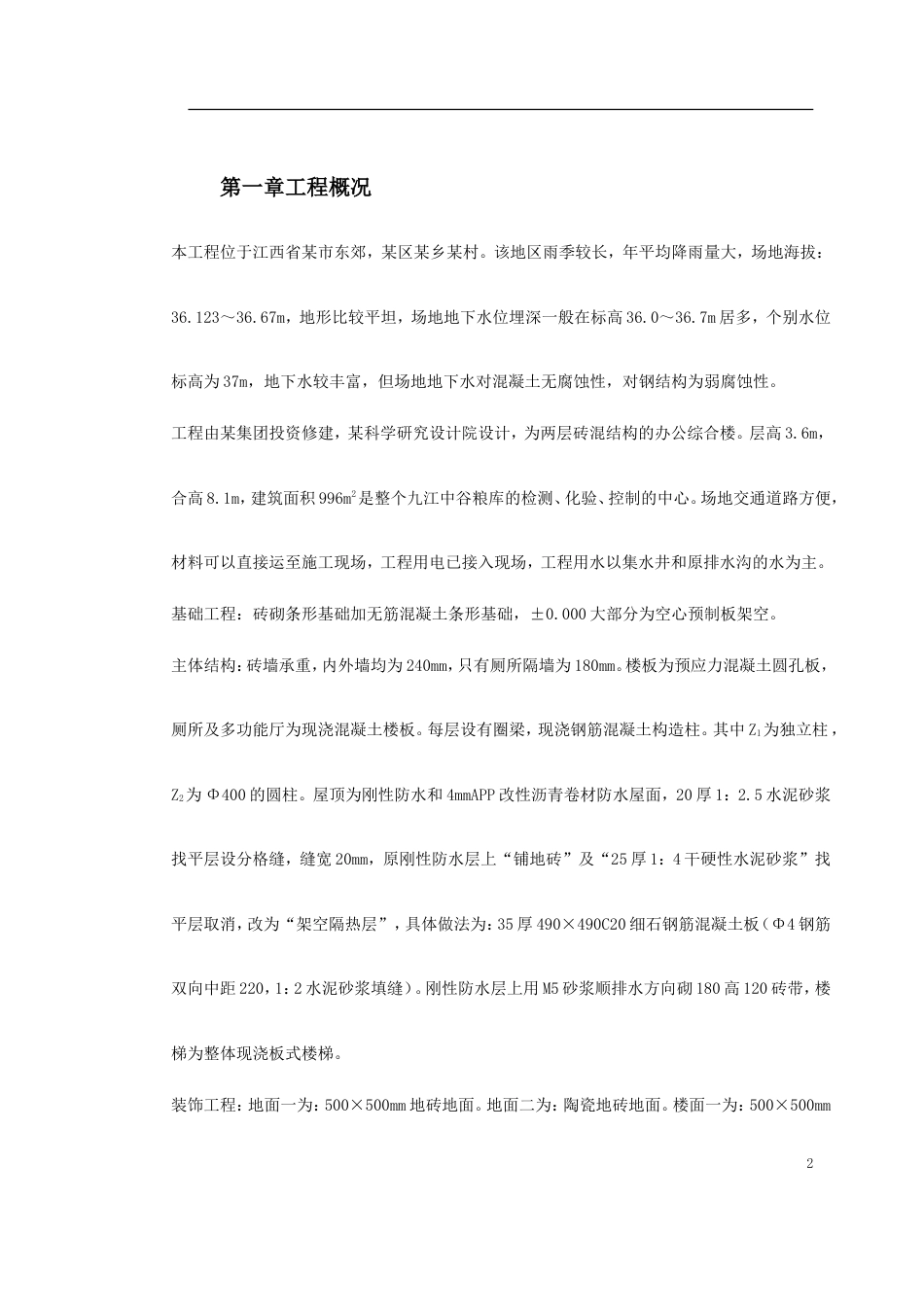 1371某省国家粮食储备库工程施工组织设计_第2页