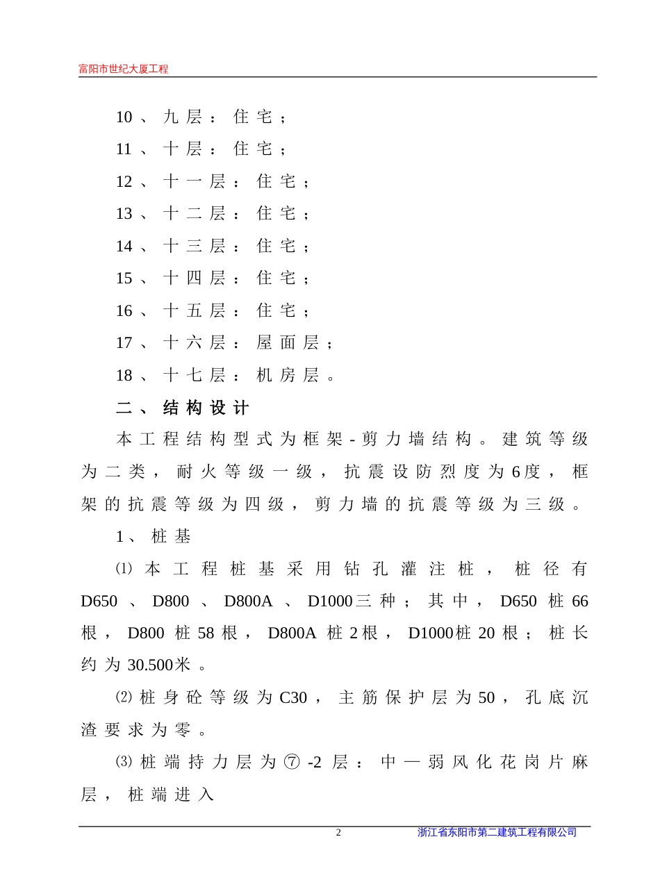 1374某省富阳市世纪大厦工程施工组织设计_第2页
